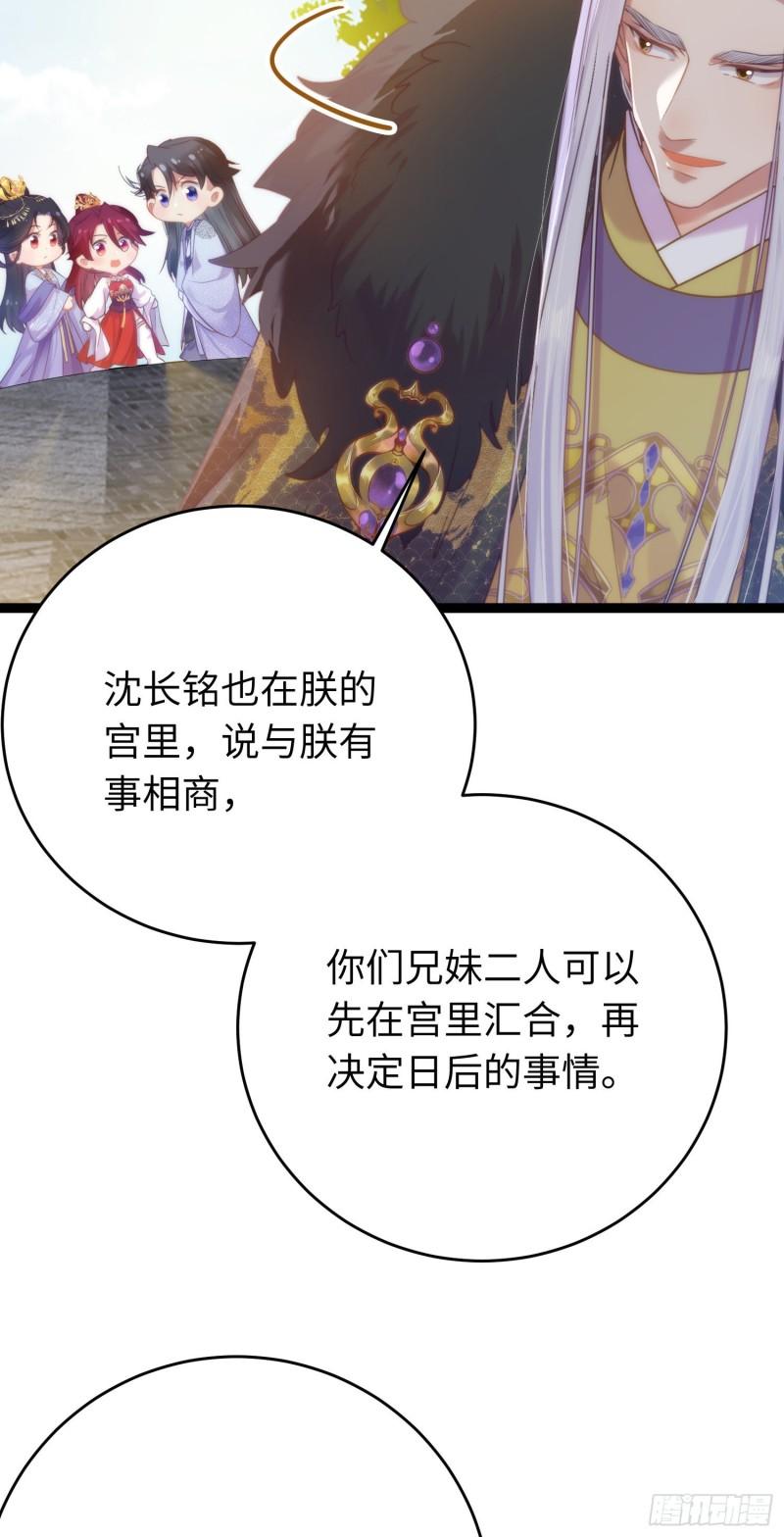 逆徒每天都想欺师犯上漫画,30 若我对你图谋不轨13图