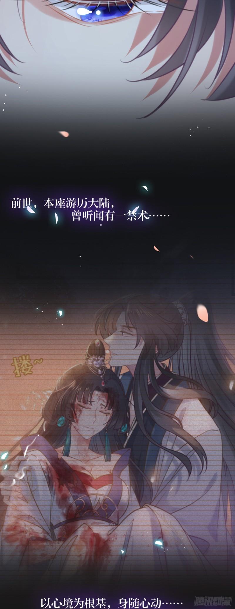 逆徒每天都想欺师犯上漫画,30 若我对你图谋不轨27图