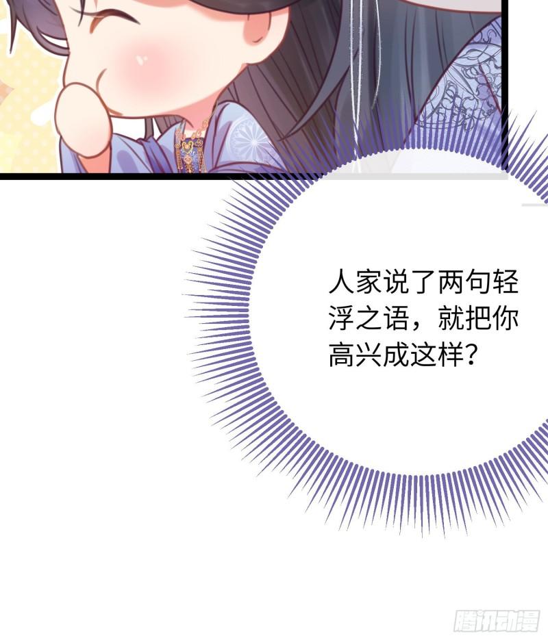 逆徒每天都想欺师犯上漫画,30 若我对你图谋不轨7图