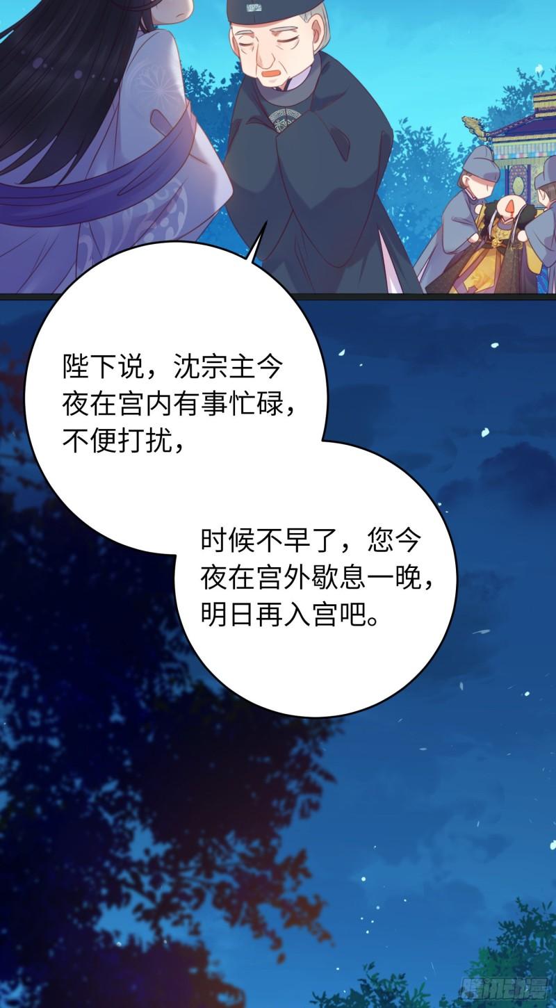 逆徒每天都想欺师犯上漫画,30 若我对你图谋不轨41图