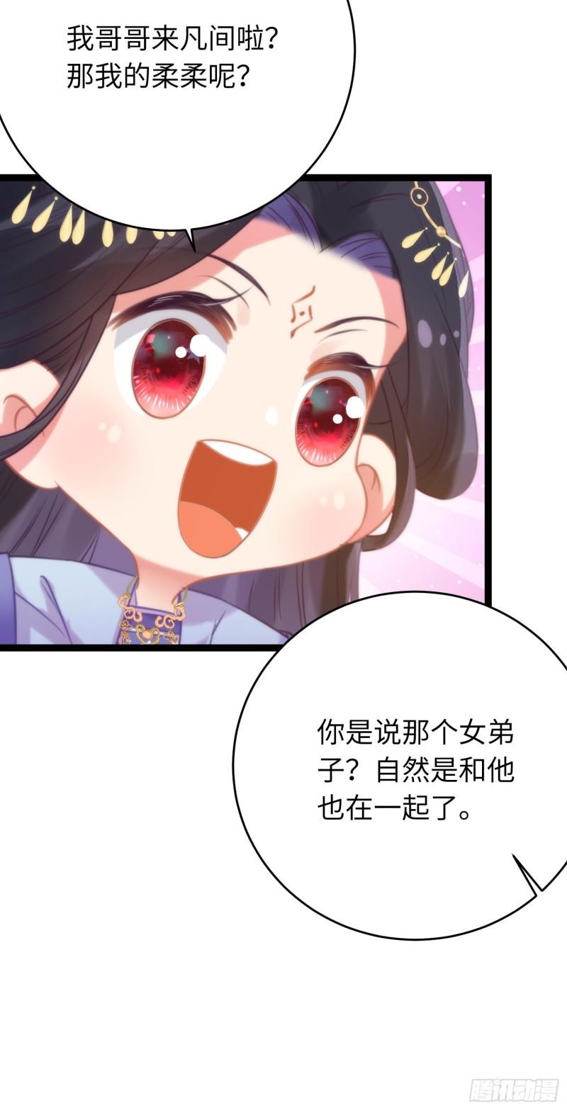 逆徒每天都想欺师犯上漫画,30 若我对你图谋不轨14图