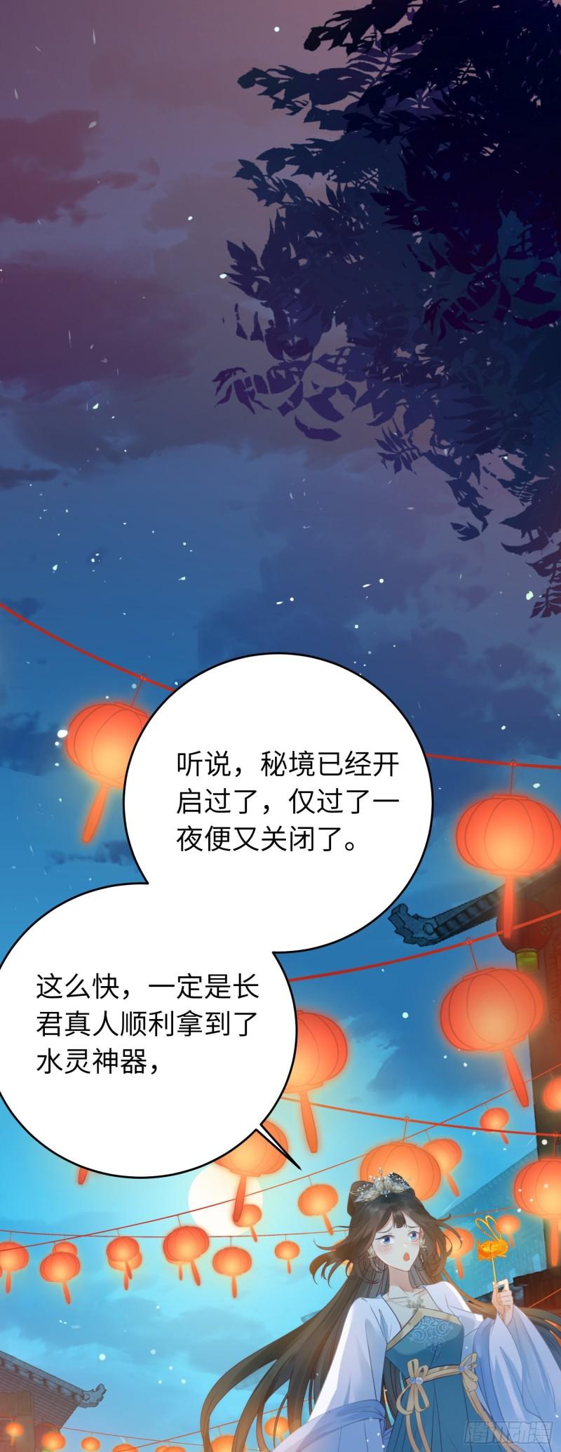 逆徒每天都想欺师犯上漫画,30 若我对你图谋不轨22图