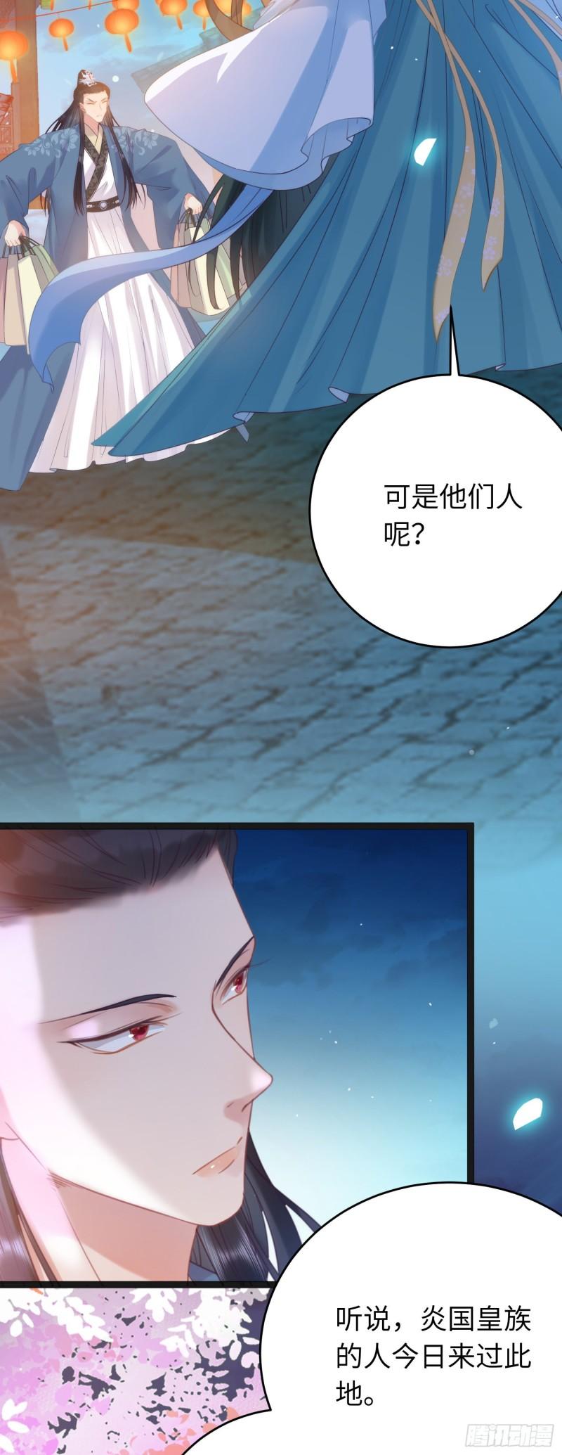 逆徒每天都想欺师犯上漫画,30 若我对你图谋不轨23图