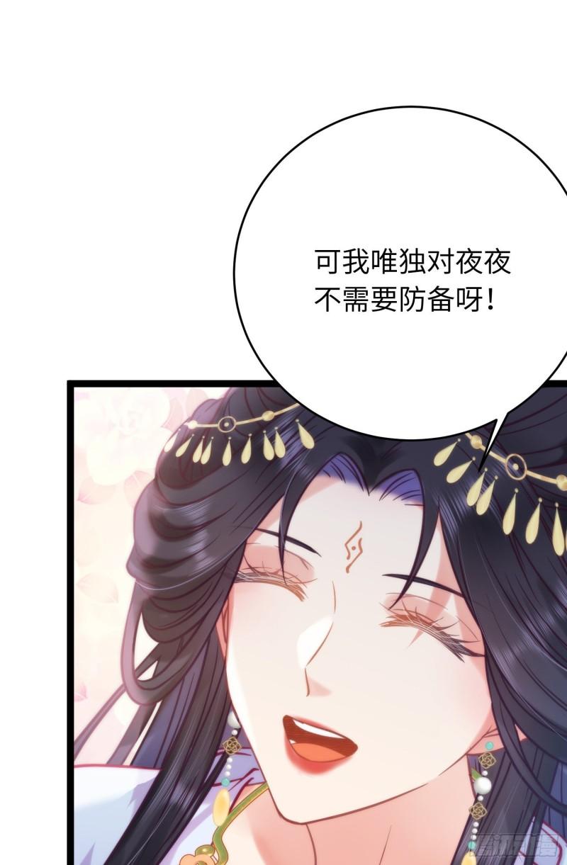 逆徒每天都想欺师犯上漫画,30 若我对你图谋不轨50图