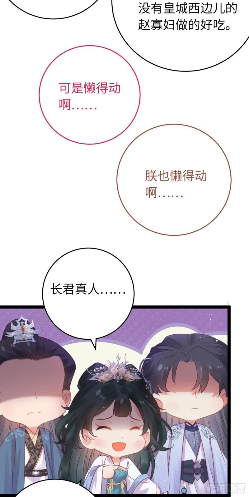 逆徒每天都想欺师犯上小说在哪看漫画,33 长君真人·霸气30图