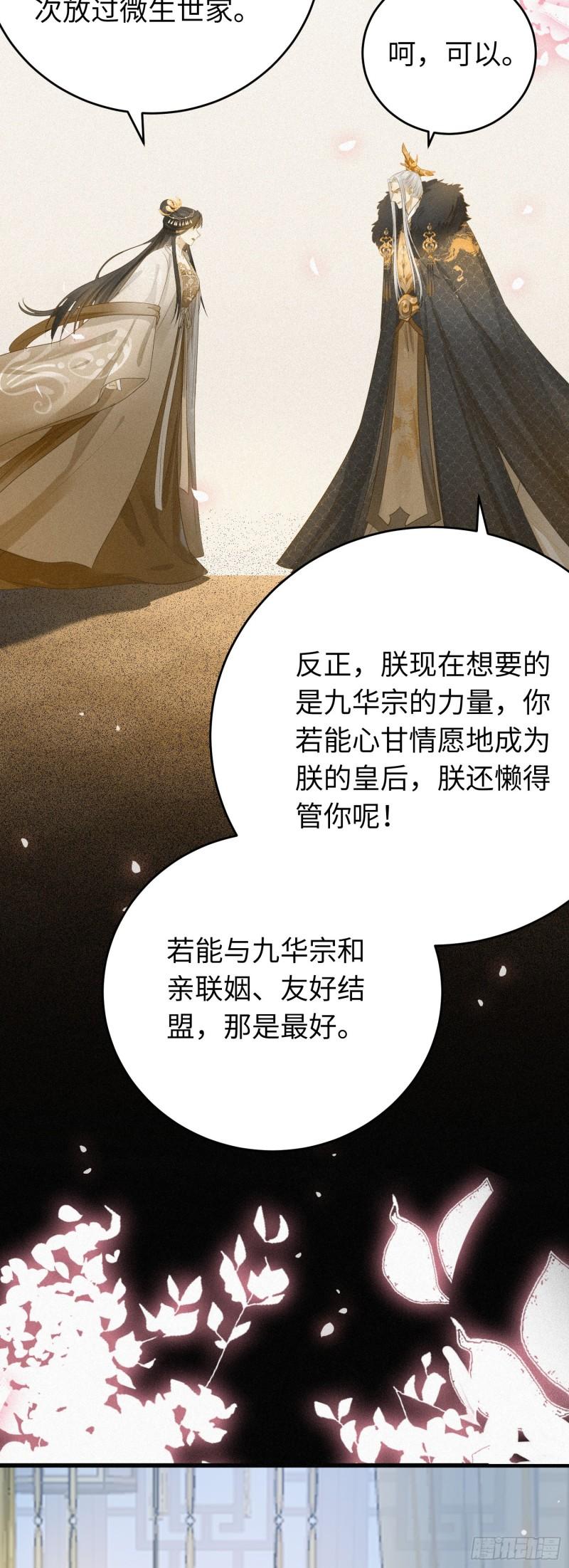 逆徒每天都想欺师犯上小说在哪看漫画,33 长君真人·霸气44图