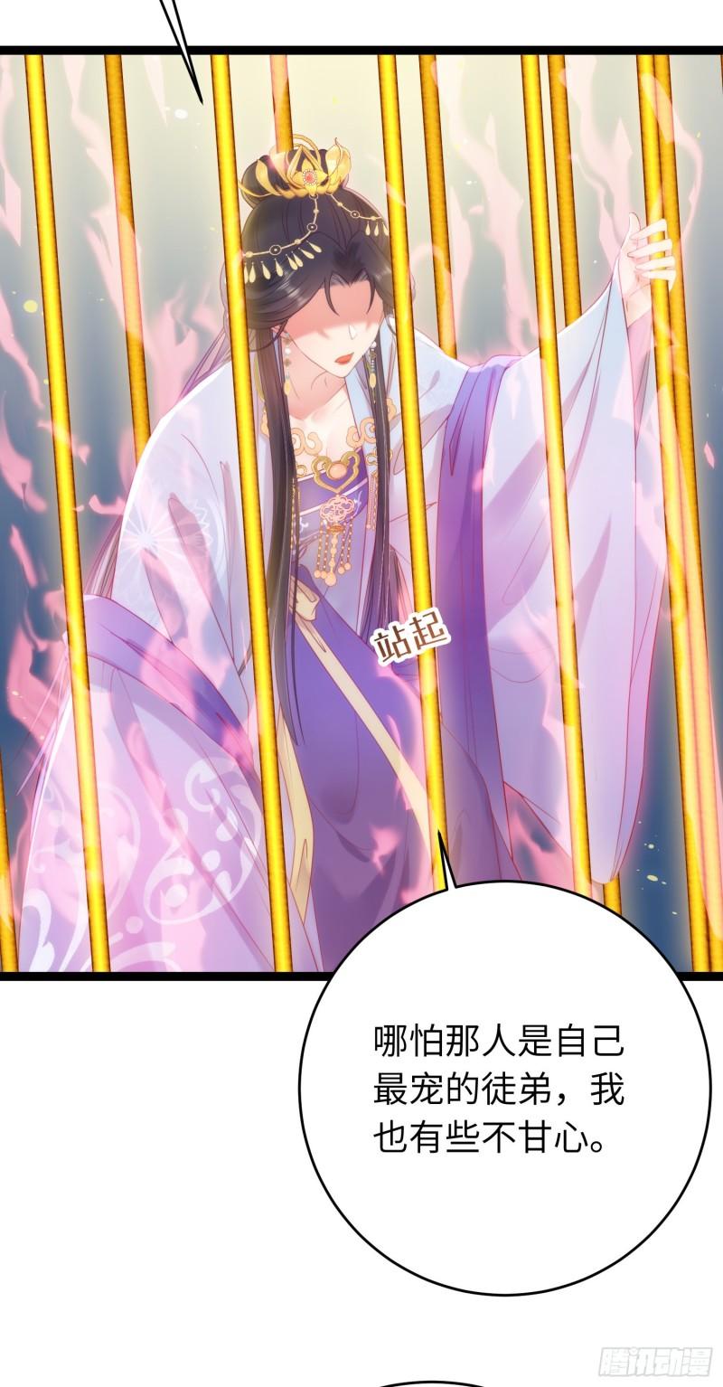 逆徒每天都想欺师犯上小说在哪看漫画,33 长君真人·霸气5图