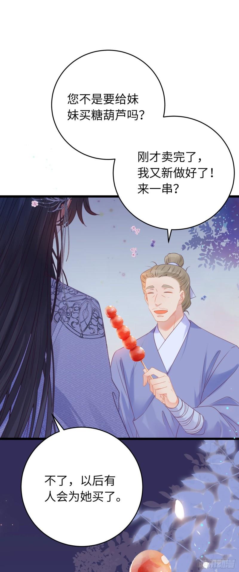 逆徒每天都想欺师犯上 小说漫画,34 讨厌夜夜？43图