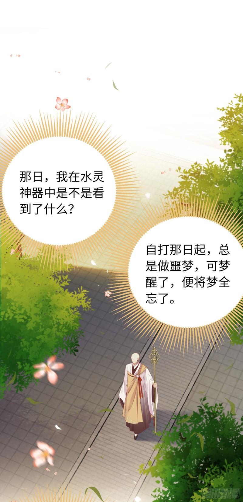 逆徒每天都想欺师犯上漫画,34 讨厌夜夜？1图