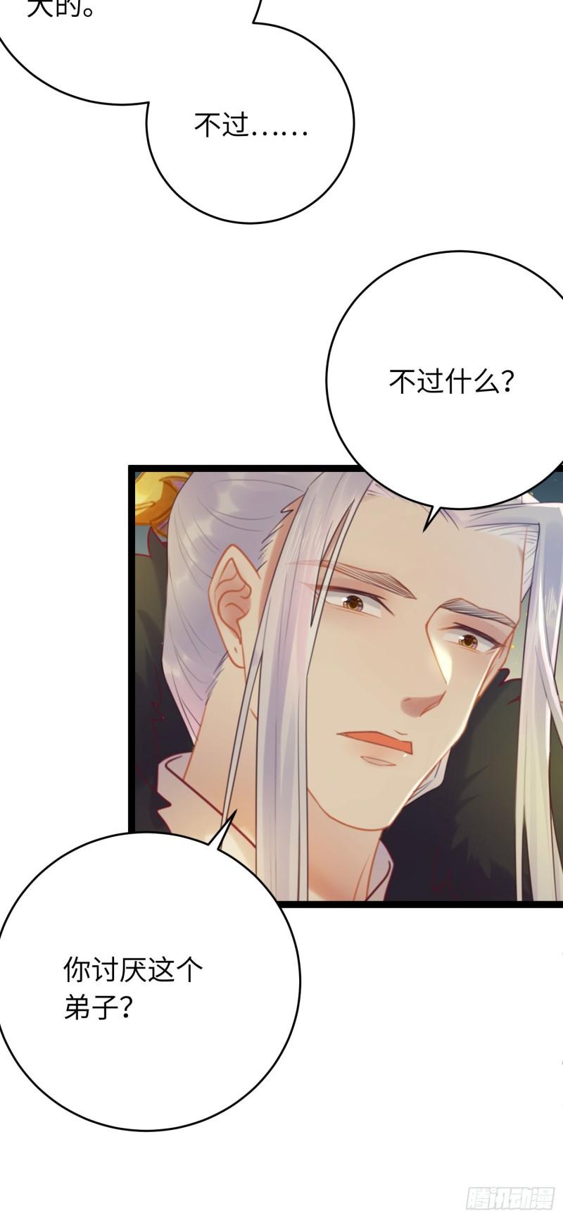 逆徒每天都想欺师犯上漫画,34 讨厌夜夜？35图