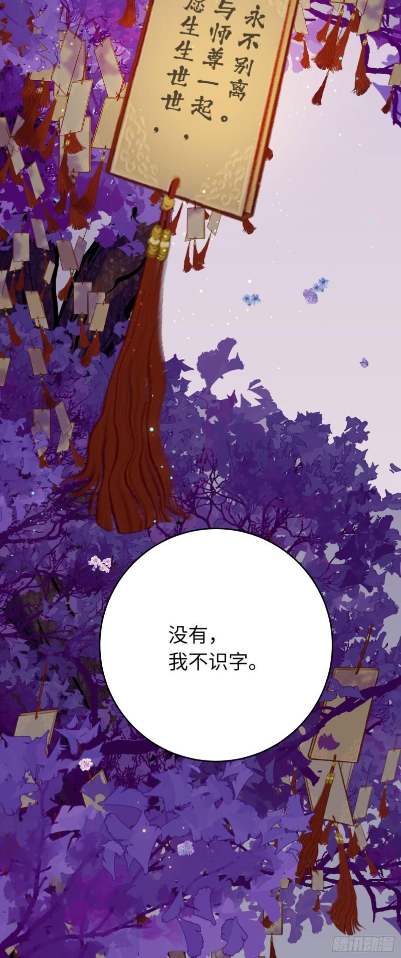 逆徒每天都想欺师犯上漫画,34 讨厌夜夜？49图