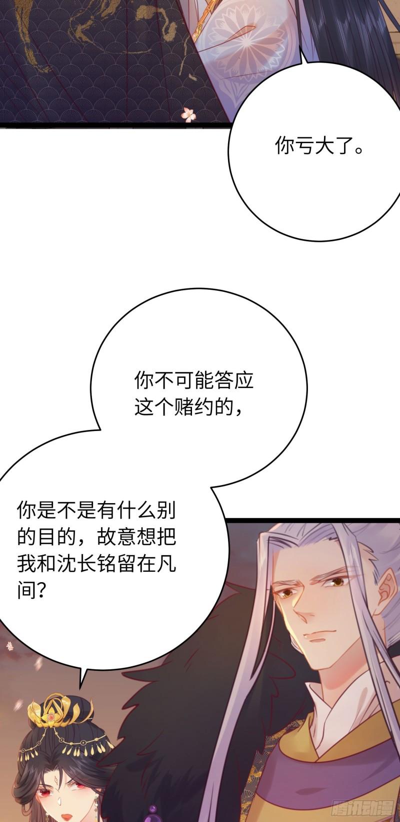 逆徒每天都想欺师犯上 小说漫画,34 讨厌夜夜？26图