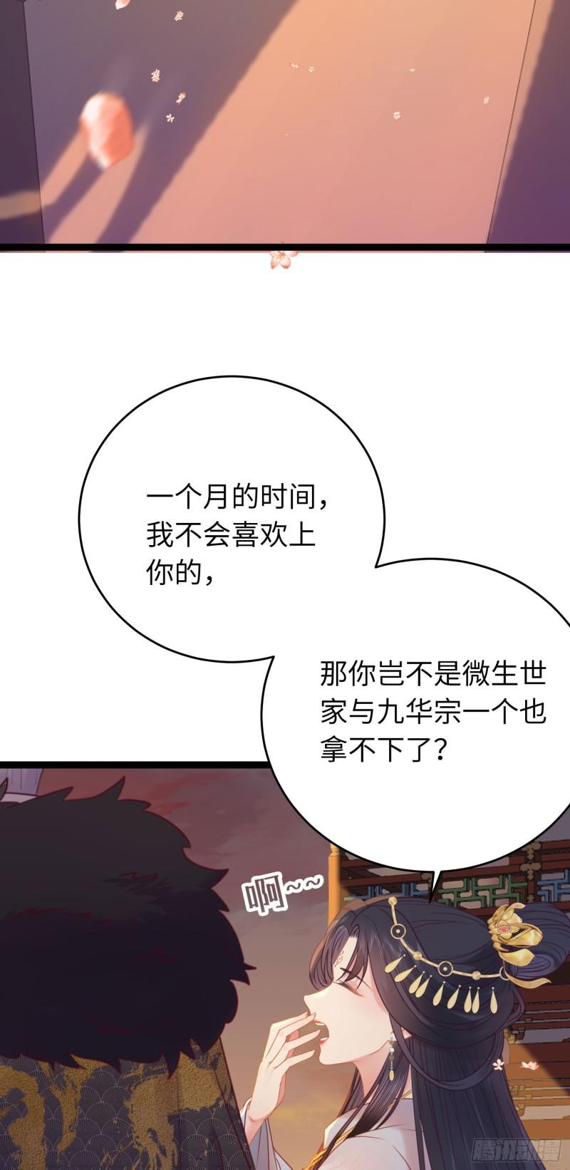 逆徒每天都想欺师犯上 小说漫画,34 讨厌夜夜？25图