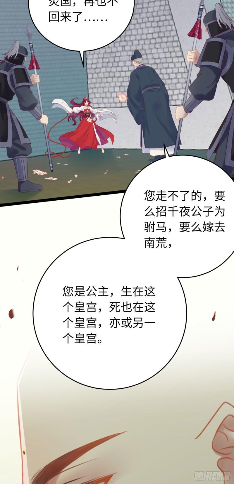 逆徒每天都想欺师犯上 小说漫画,34 讨厌夜夜？5图