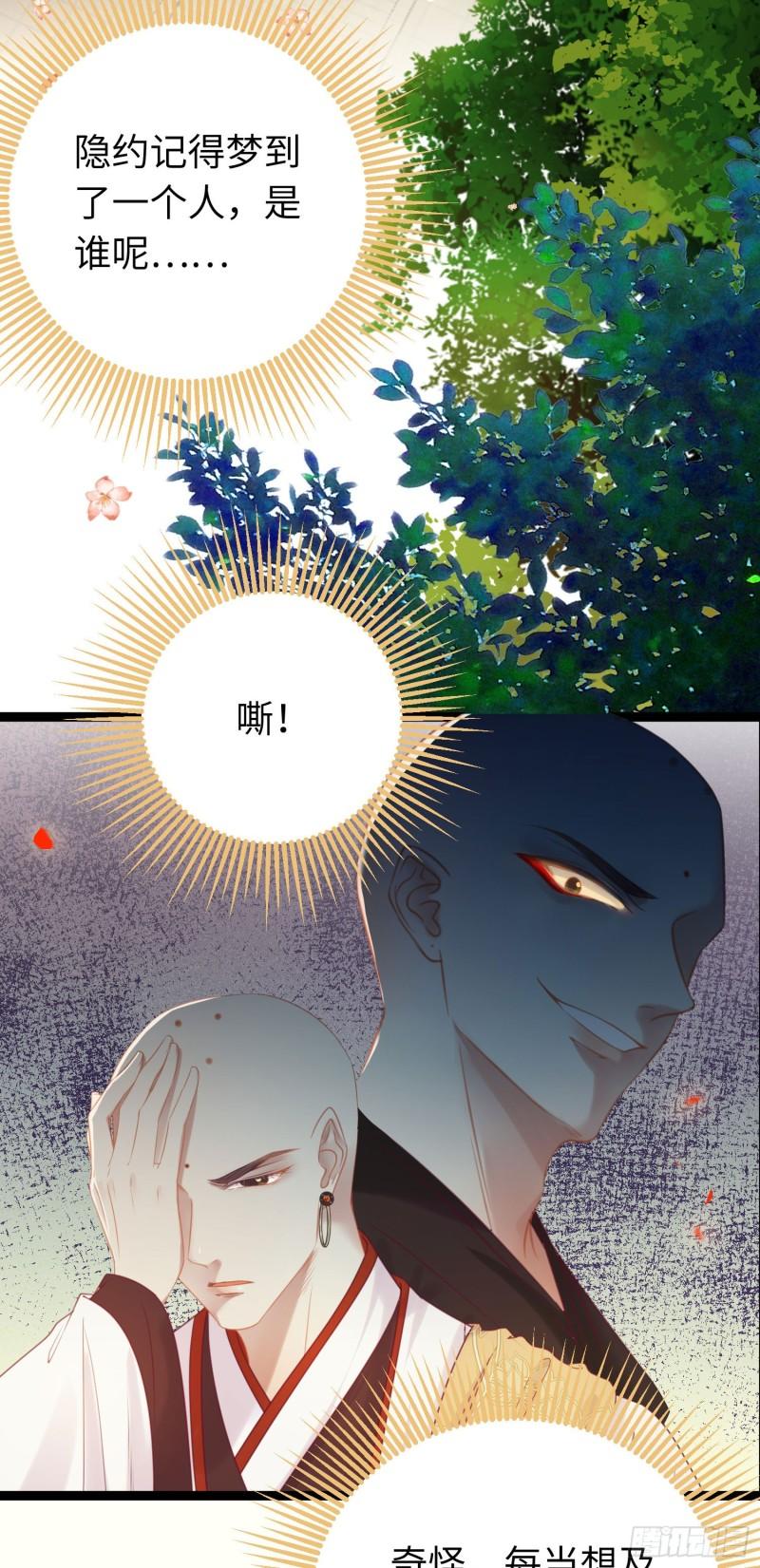 逆徒每天都想欺师犯上 小说漫画,34 讨厌夜夜？2图