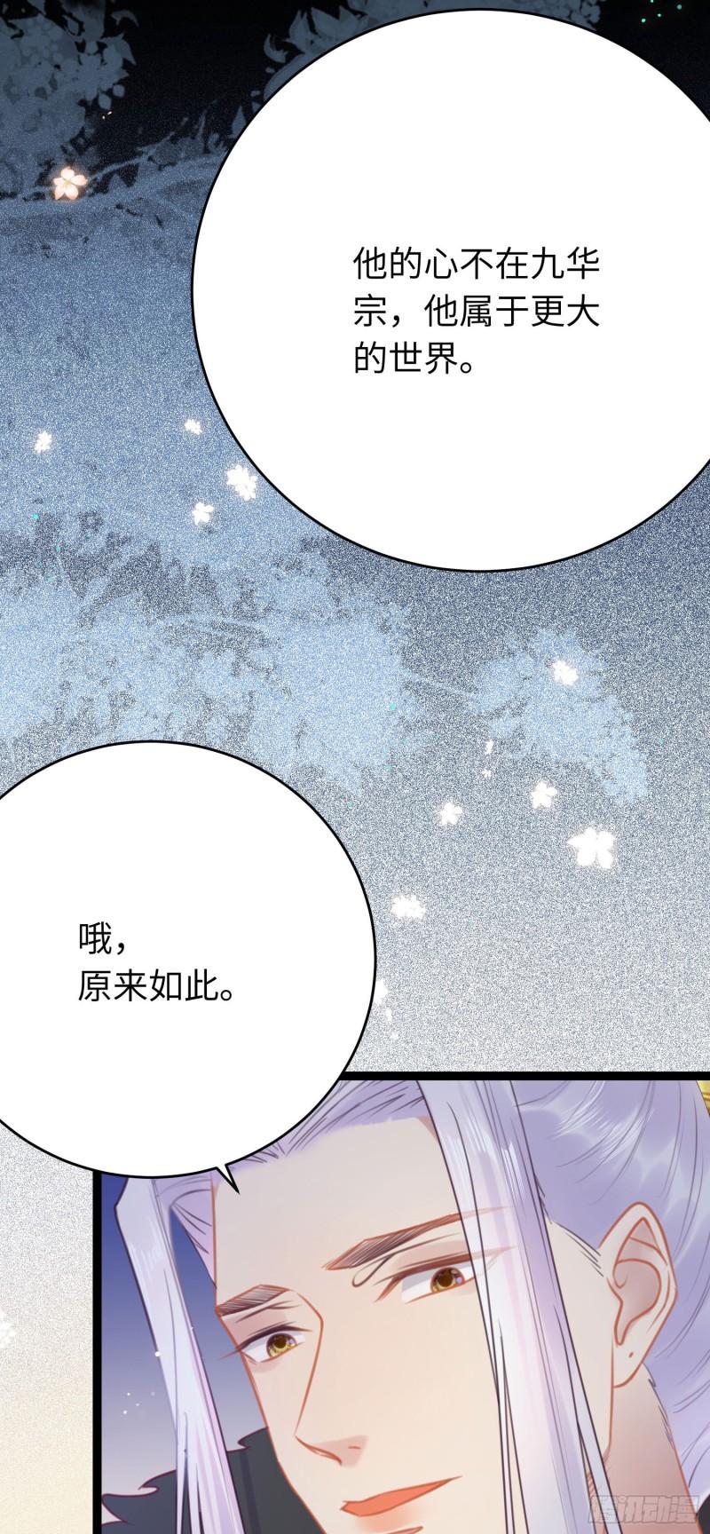 逆徒每天都想欺师犯上 小说漫画,34 讨厌夜夜？39图