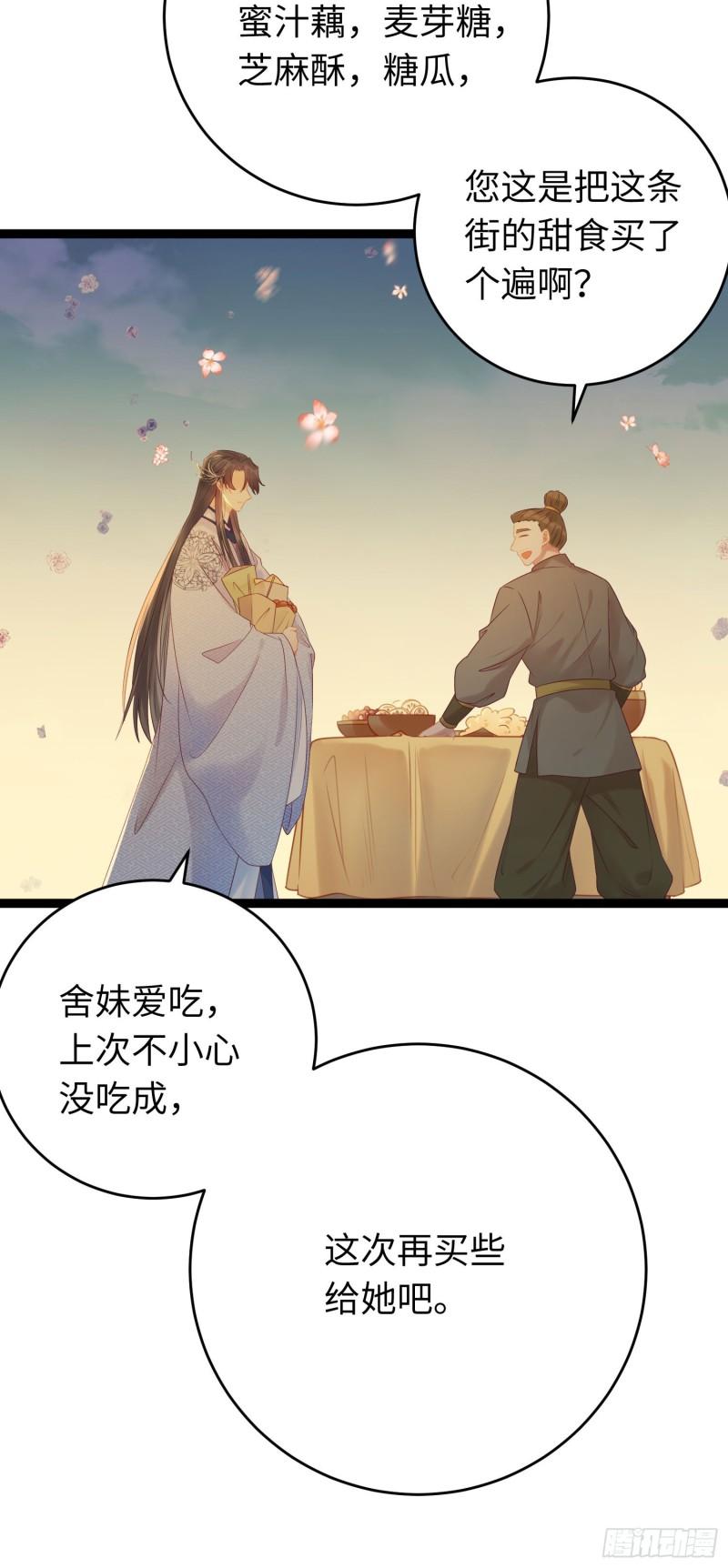 逆徒每天都想欺师犯上漫画,34 讨厌夜夜？21图