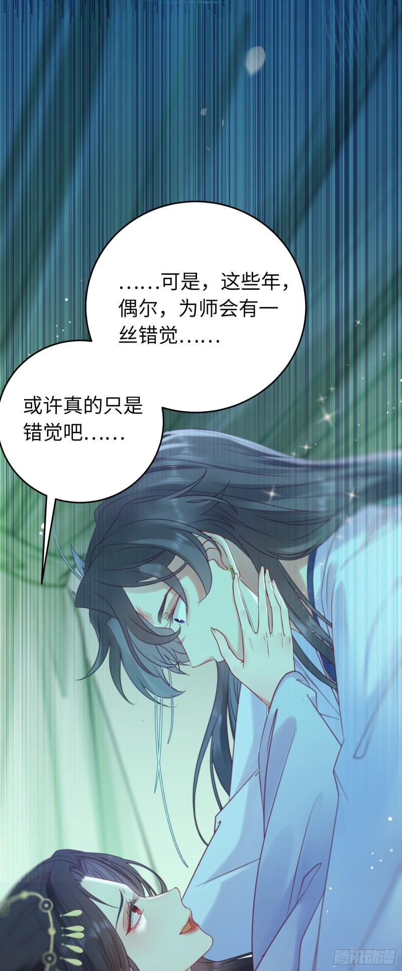 逆徒每天都想欺师犯上 小说漫画,35 心底的渴望43图