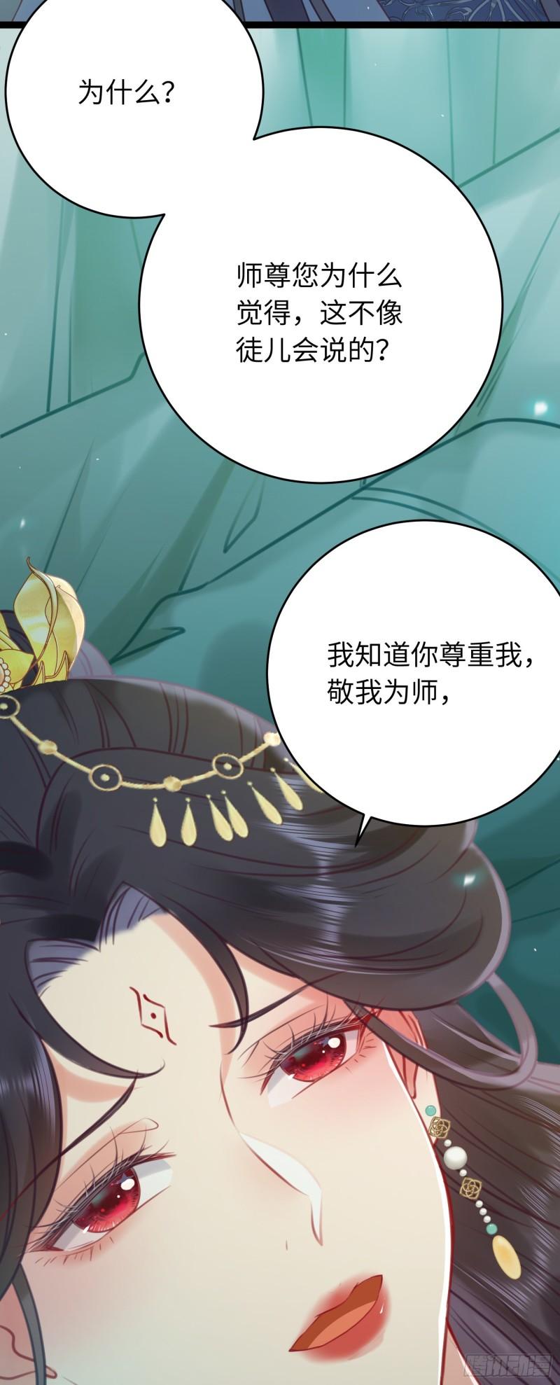 逆徒每天都想欺师犯上漫画,35 心底的渴望38图