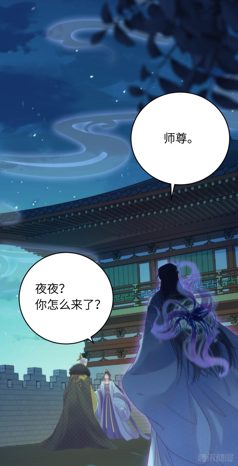 逆徒每天都想欺师犯上漫画,35 心底的渴望15图