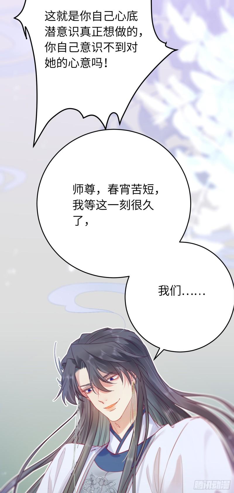 逆徒每天都想欺师犯上漫画,35 心底的渴望32图