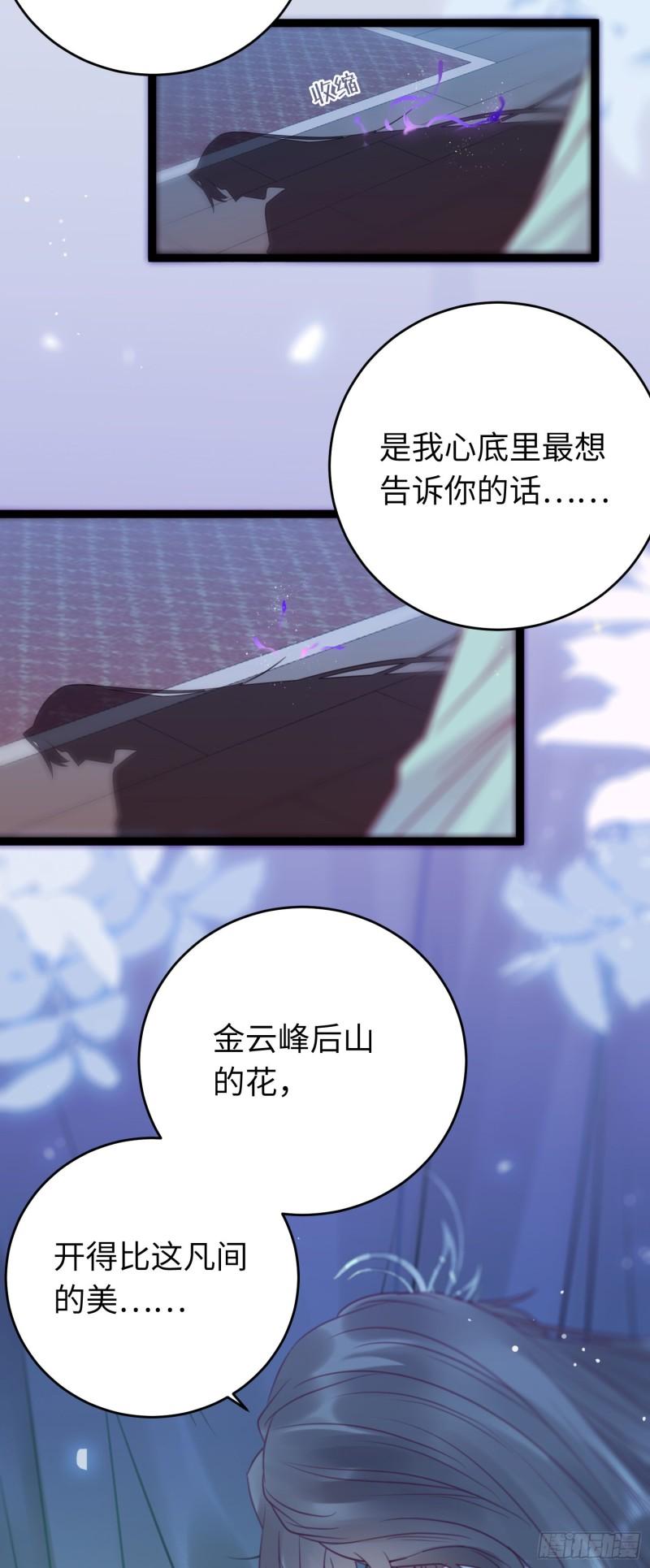 逆徒每天都想欺师犯上漫画,35 心底的渴望46图