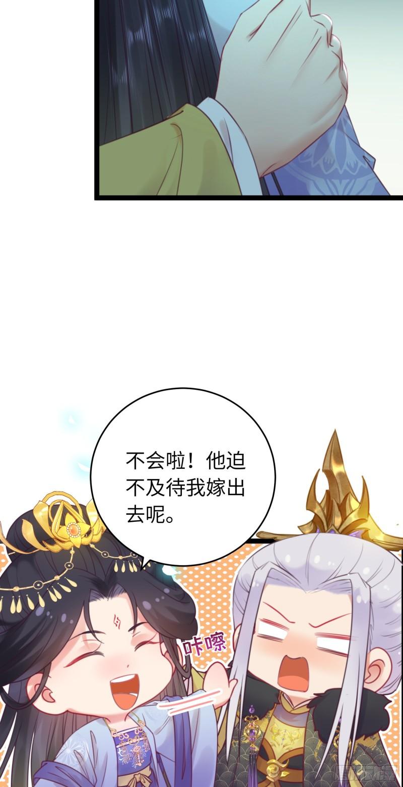 逆徒每天都想欺师犯上 小说漫画,35 心底的渴望12图