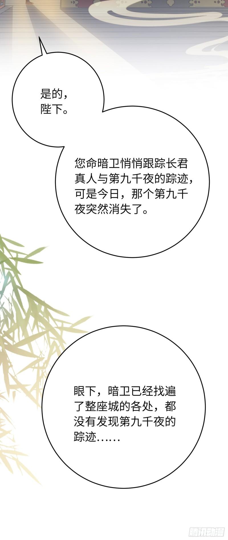 逆徒每天都想欺师犯上漫画,37 温柔的沈宗主39图