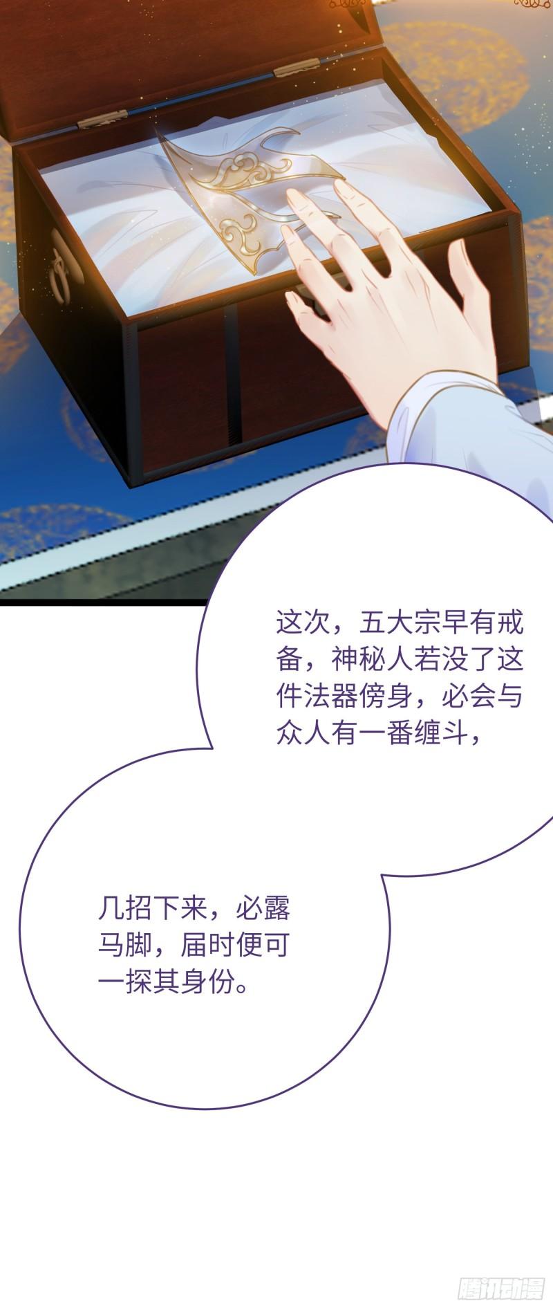 逆徒每天都想欺师犯上漫画,37 温柔的沈宗主42图