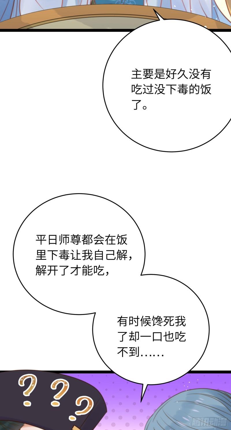 逆徒每天都想欺师犯上漫画,37 温柔的沈宗主11图