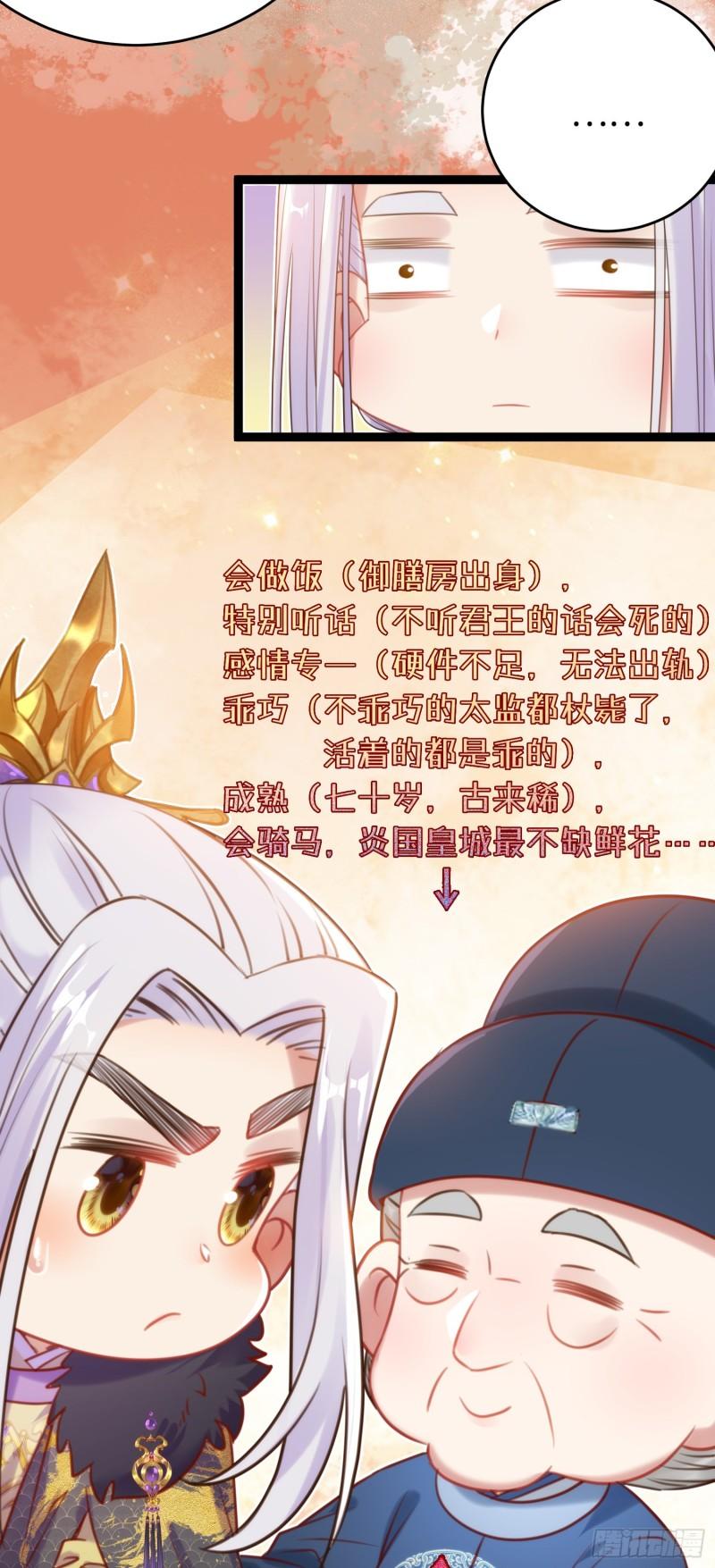 逆徒每天都想欺师犯上漫画,38 打徒弟啦19图