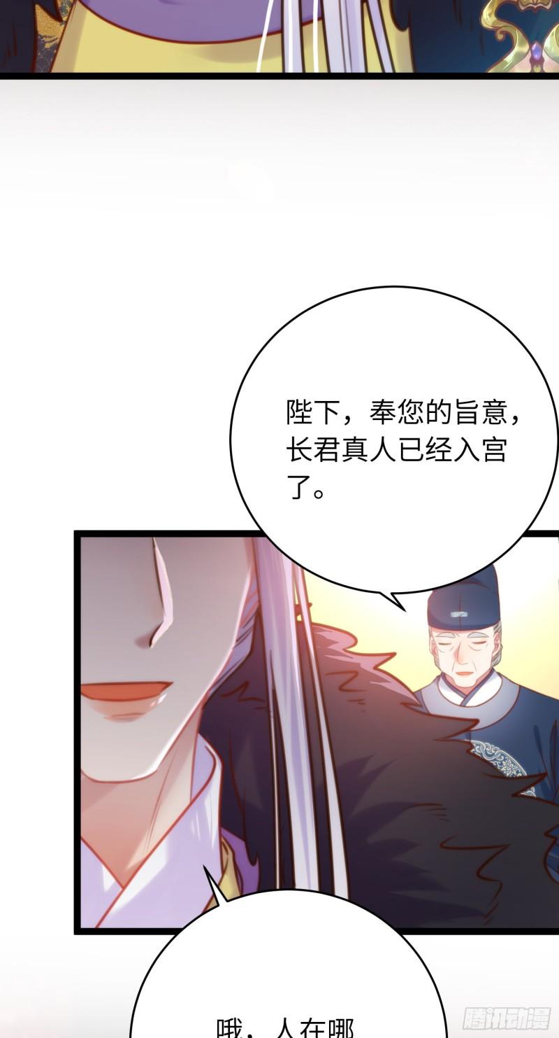 逆徒每天都想欺师犯上漫画,38 打徒弟啦4图