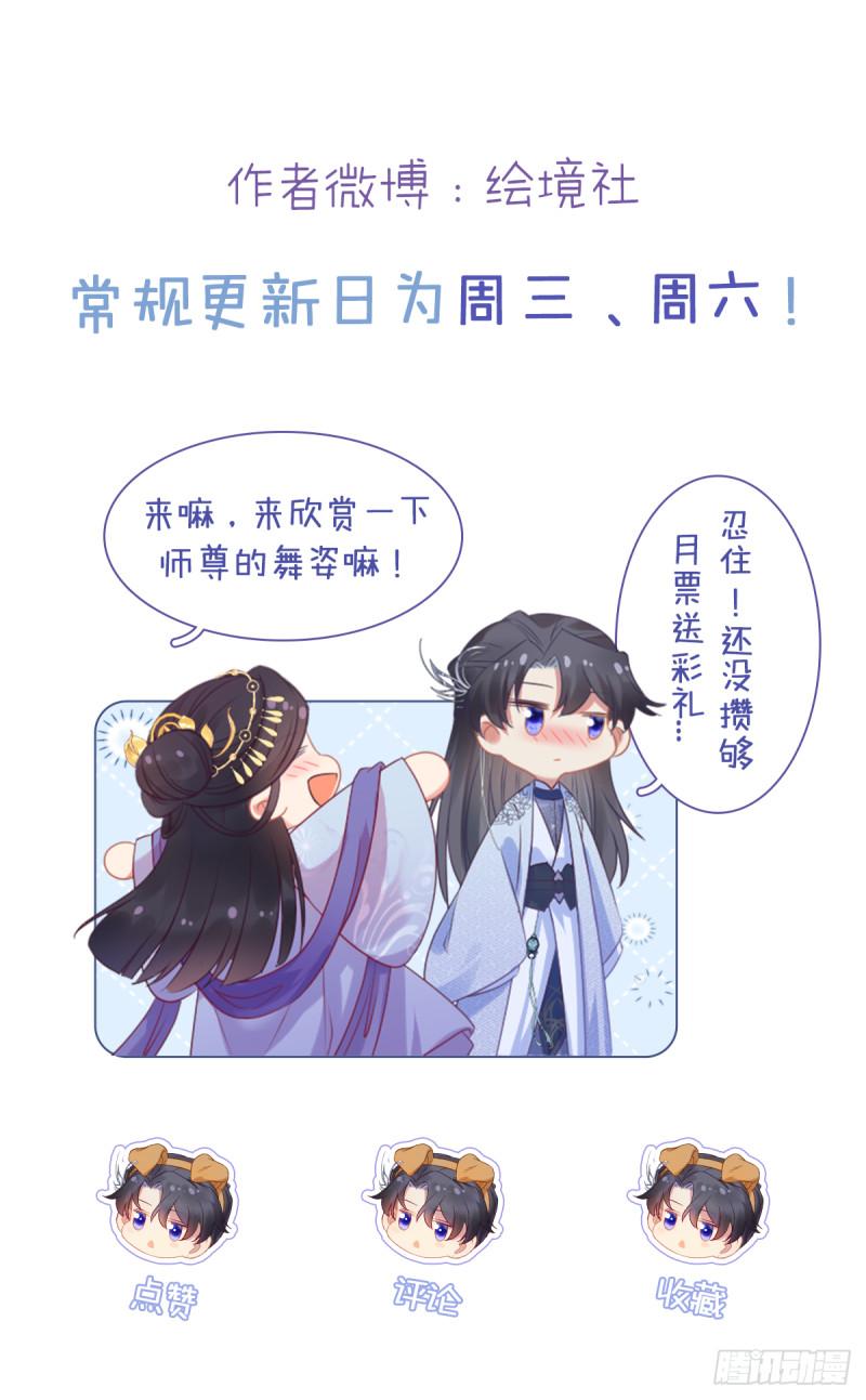 逆徒每天都想欺师犯上免费漫画看漫画,39 他逃她追51图