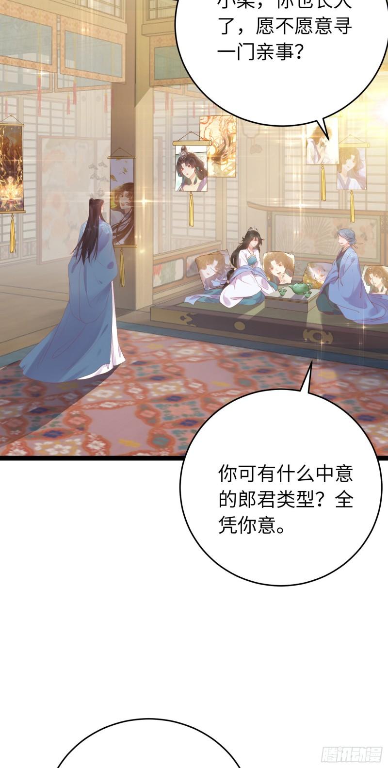 逆徒每天都想欺师犯上漫画,40 北荒大典·起始12图