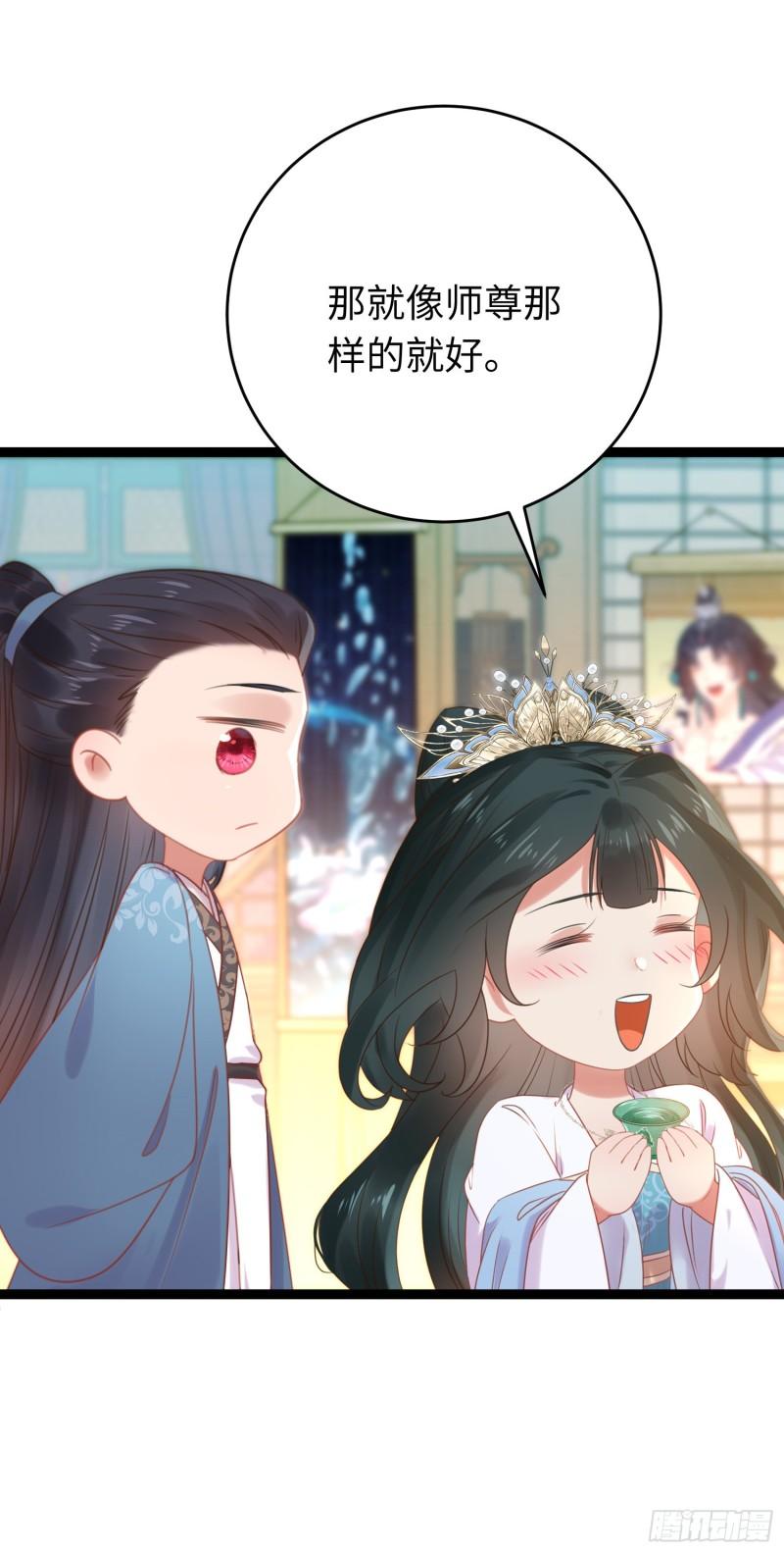 逆徒每天都想欺师犯上漫画,40 北荒大典·起始14图