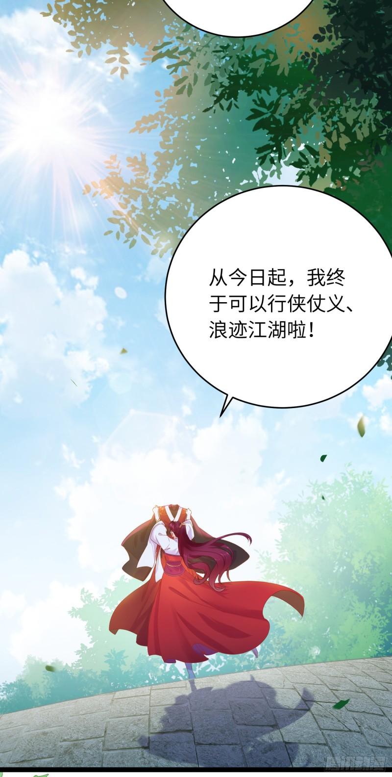 逆徒每天都想欺师犯上漫画,40 北荒大典·起始9图