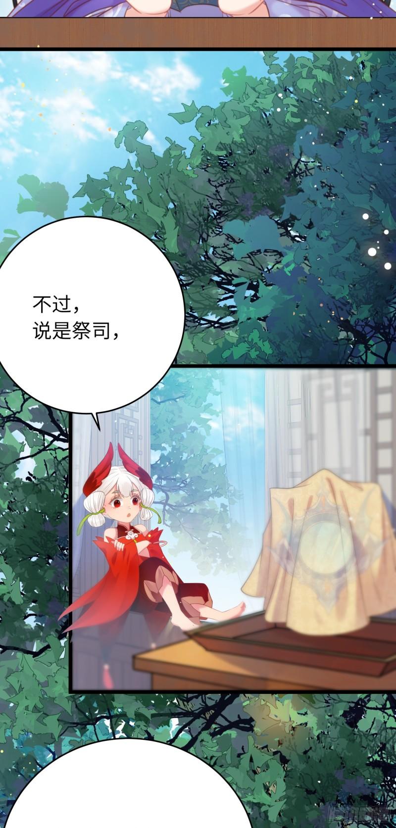 逆徒每天都想欺师犯上漫画,40 北荒大典·起始20图