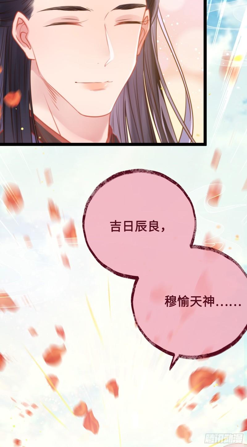 逆徒每天都想欺师犯上漫画,40 北荒大典·起始33图