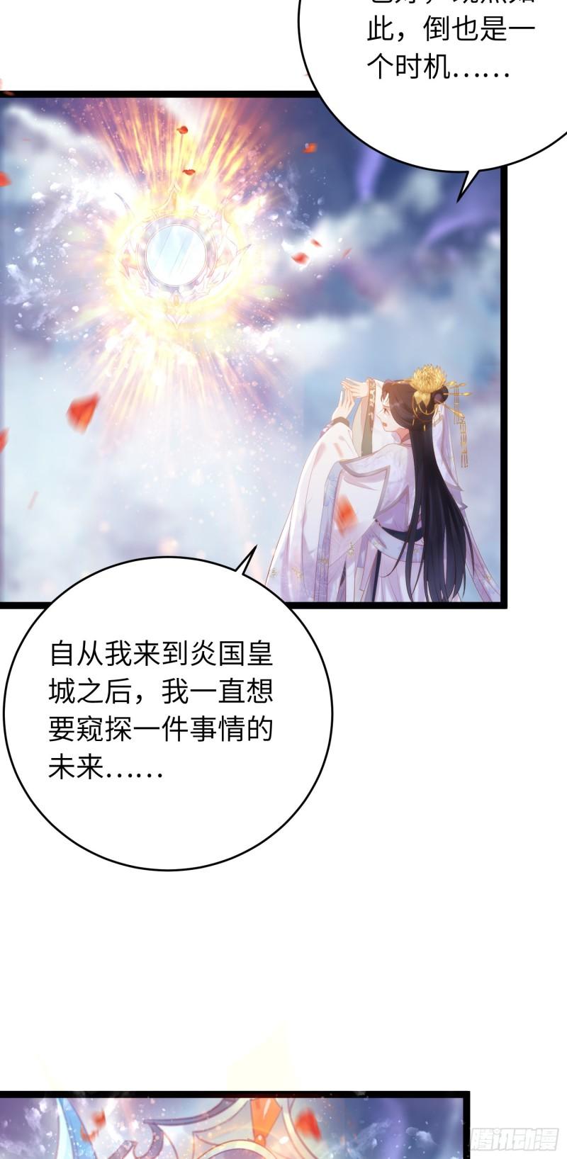 逆徒每天都想欺师犯上免费漫画下拉式漫画,40 北荒大典·起始41图