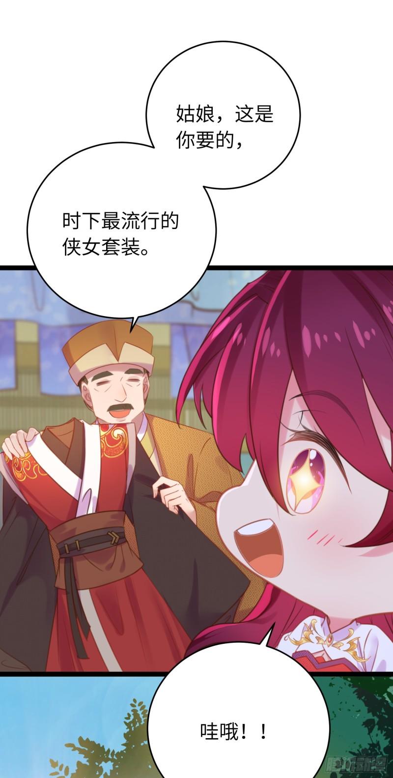 逆徒每天都想欺师犯上免费漫画下拉式漫画,40 北荒大典·起始8图