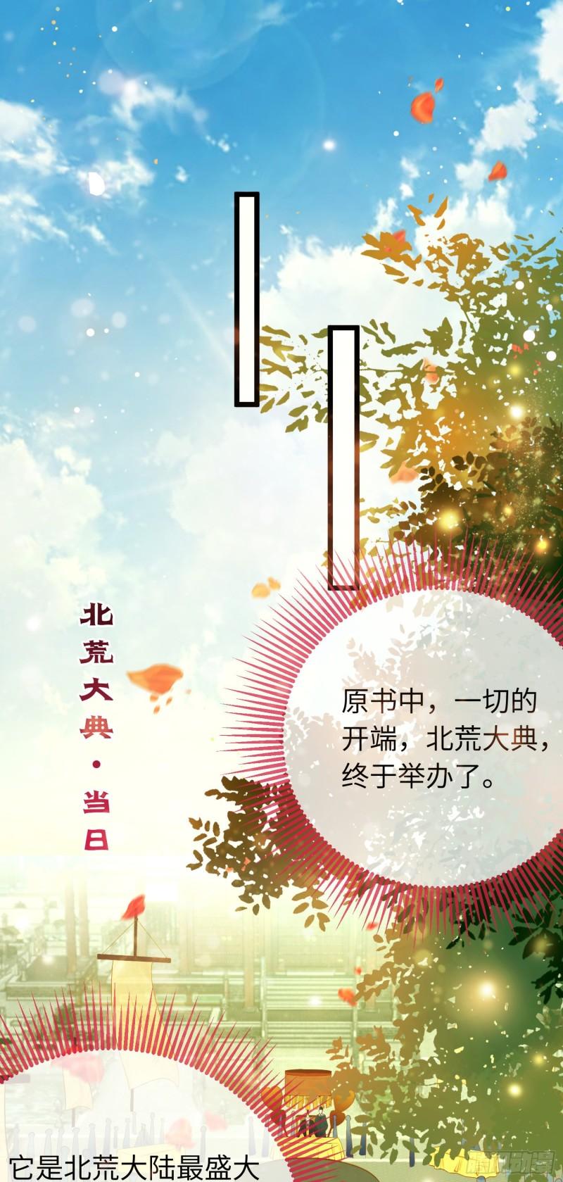 逆徒每天都想欺师犯上漫画,40 北荒大典·起始27图