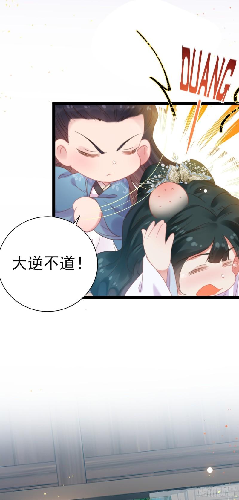 逆徒每天都想欺师犯上漫画,40 北荒大典·起始15图