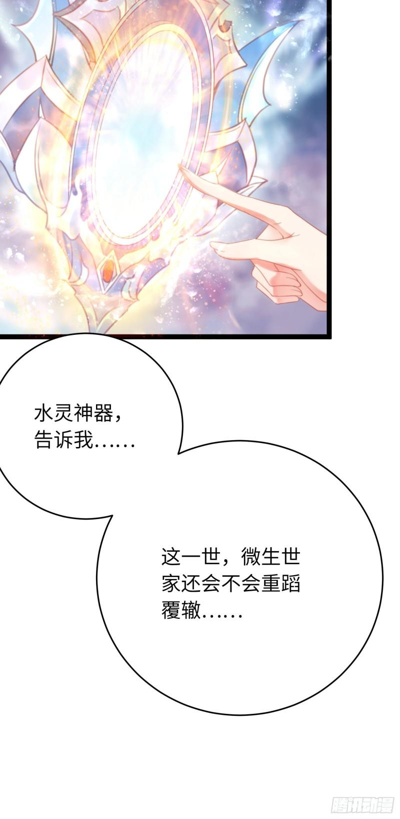 逆徒每天都想欺师犯上免费漫画下拉式漫画,40 北荒大典·起始42图