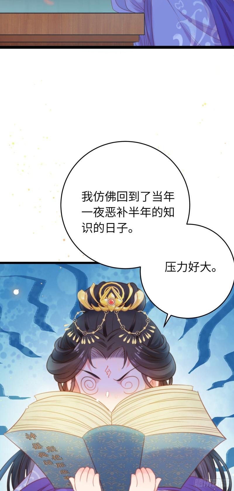 逆徒每天都想欺师犯上漫画,40 北荒大典·起始19图