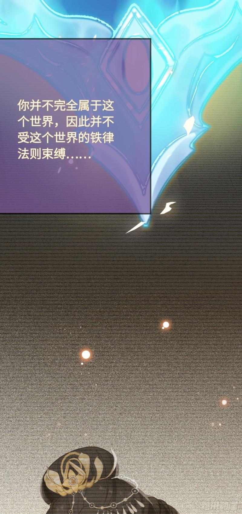 逆徒每天都想欺师犯上漫画,41 北荒大典·惊变12图