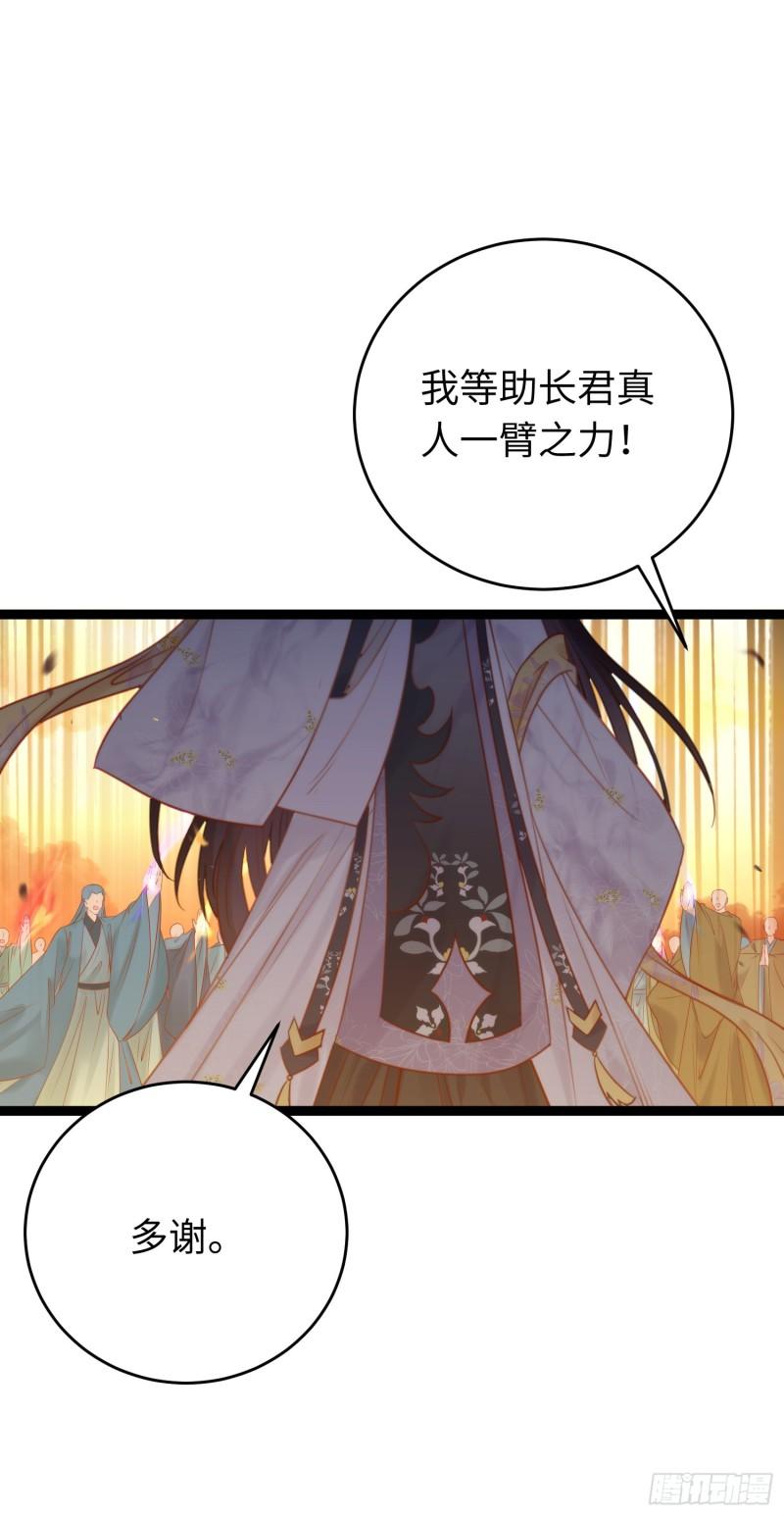 逆徒每天都想欺师犯上漫画,42 北荒大典·死局9图