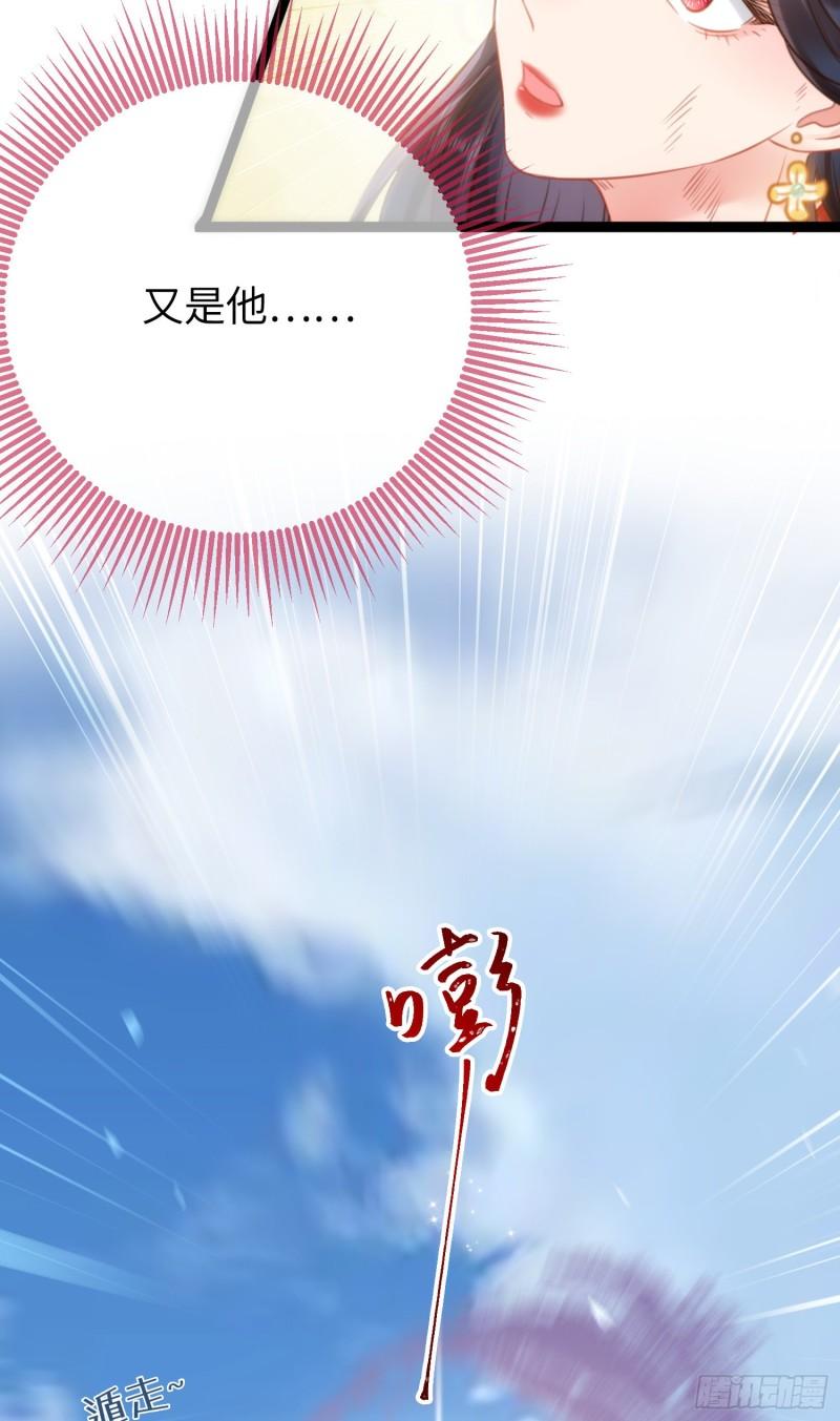 逆徒每天都想欺师犯上漫画,42 北荒大典·死局52图