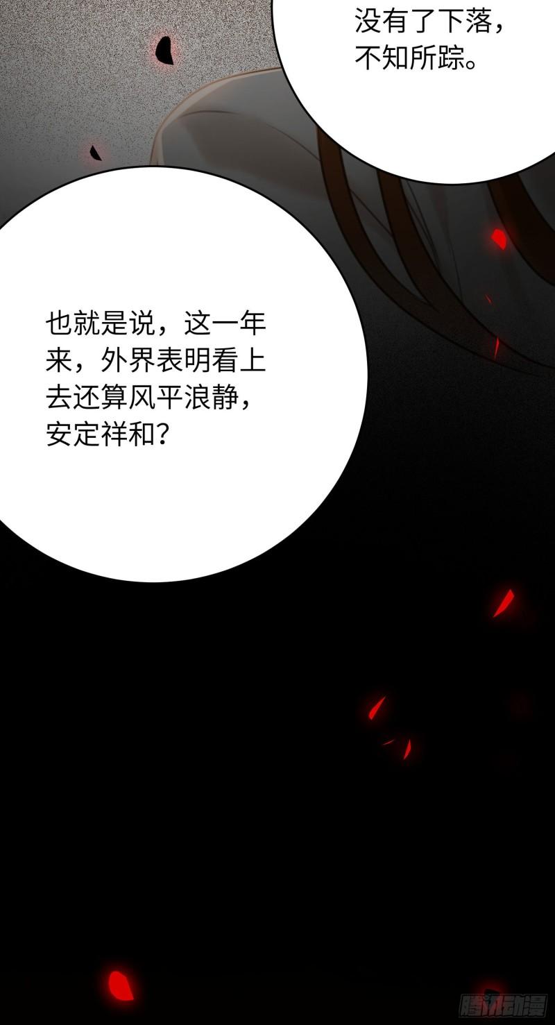 逆徒每天都想欺师犯上漫画,44 相见不相识18图