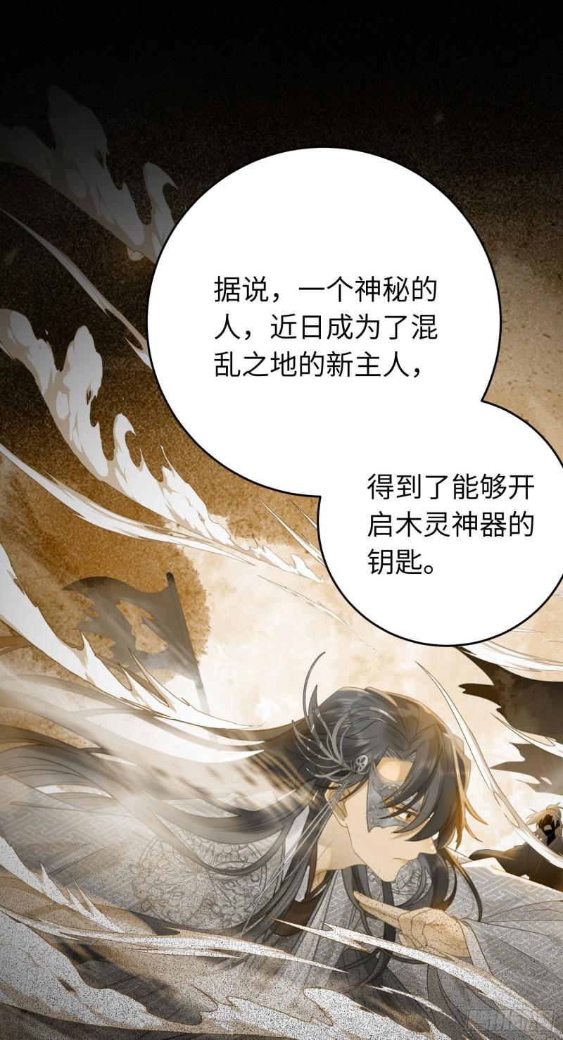 逆徒每天都想欺师犯上漫画,44 相见不相识23图