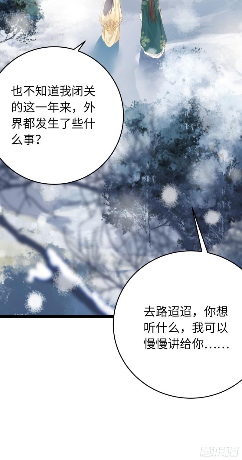 逆徒每天都想欺师犯上漫画,44 相见不相识15图